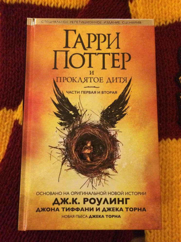 Гарри Поттер и Проклятое дитя