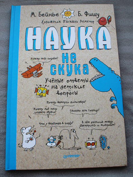 Наука не скука
