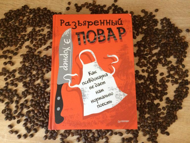 Разъяренный повар
