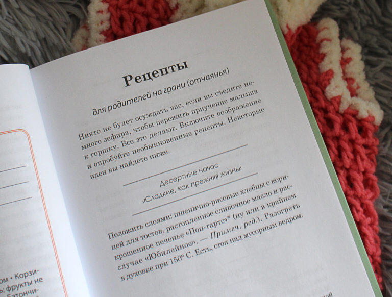 Рецепты для родителей на грани отчаянья