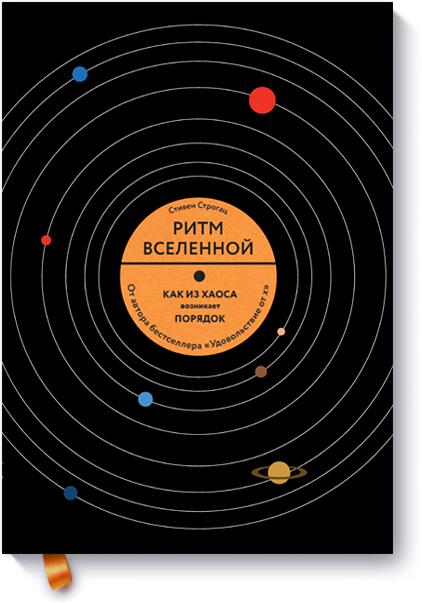 Ритм вселенной