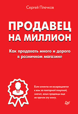 Продавец на миллион