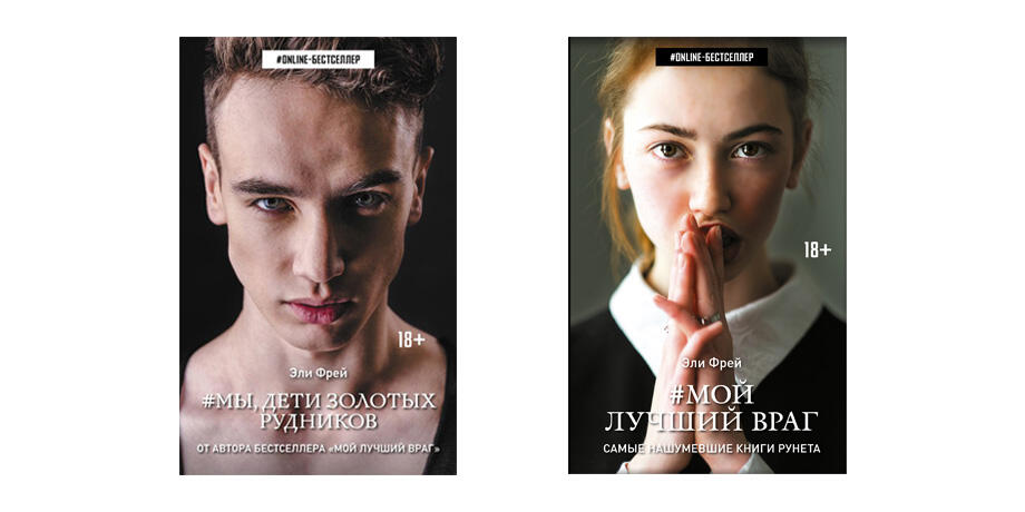 Эли Фрей - книги