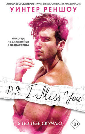 P.S. I miss you