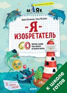 Я изобретатель