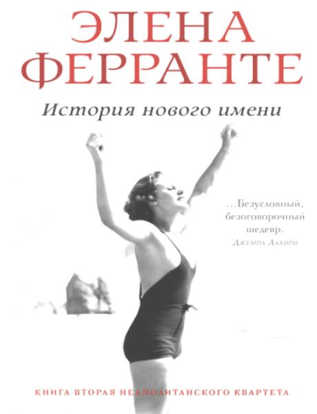 История нового имени