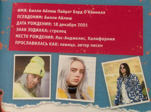 Билли Айлиш
