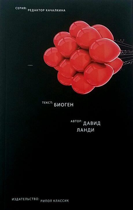 Биоген