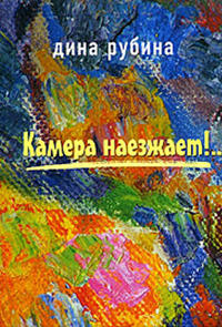 Камера наезжает