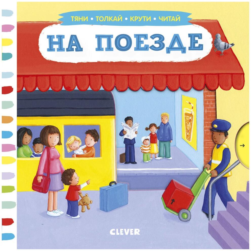 На поезде - книга