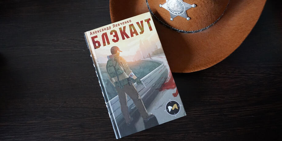 Блэкаут