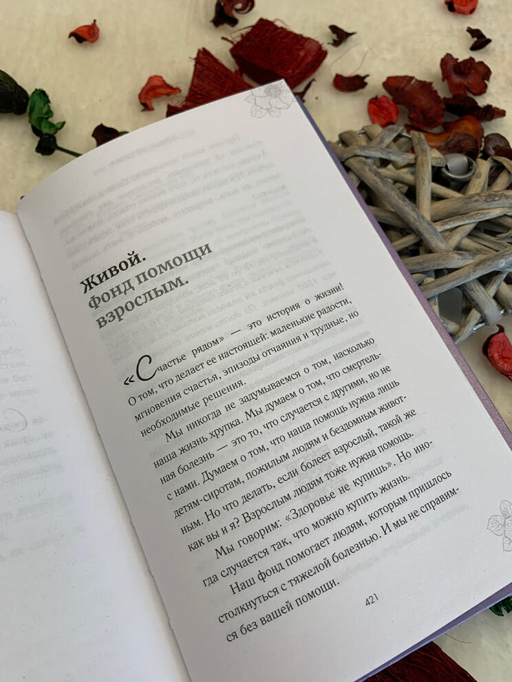 Счастье рядом - книга