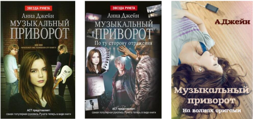 Музыкальный приворот