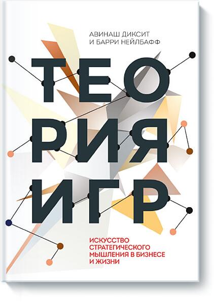 Теория игр