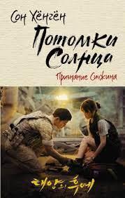 Потомки солнца