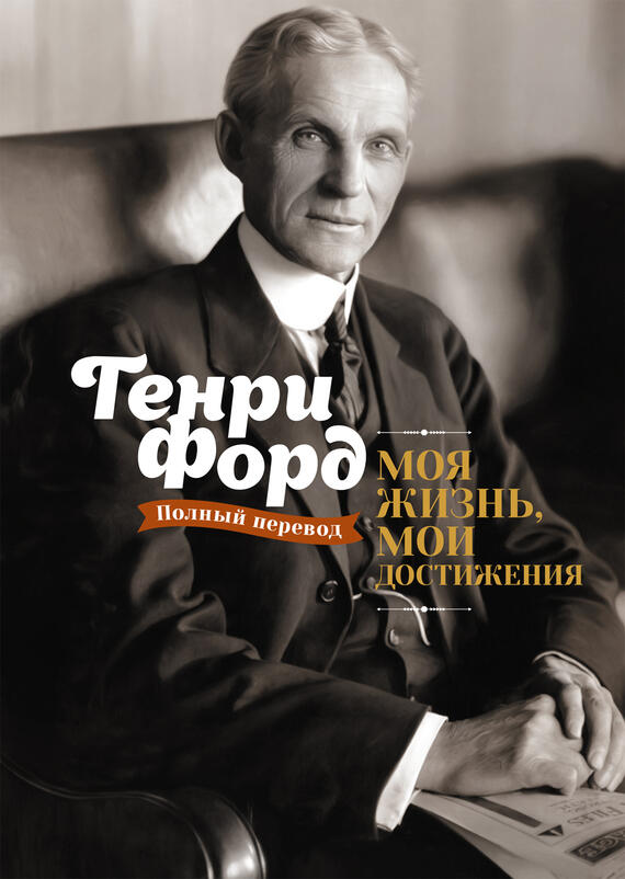 Генри Форд
