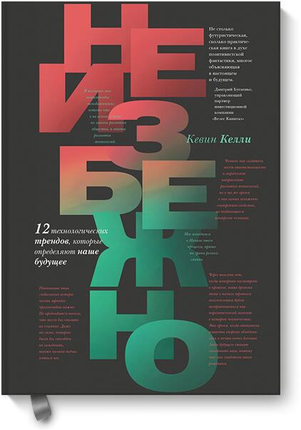 Неизбежно