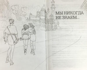 Мы никогда не знаем