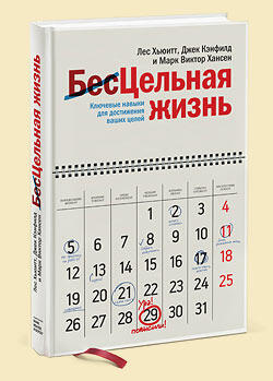 Цельная жизнь