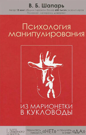 Психология манипулирования