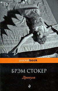 Дракула