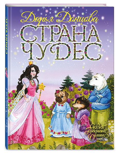 Страна чудес