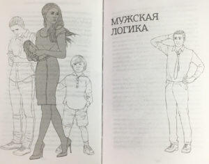 Мужская логика