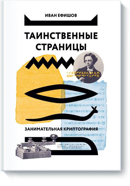 Таинственные страницы