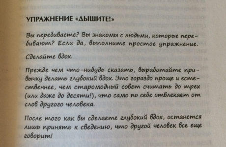 Упражнение Дышите