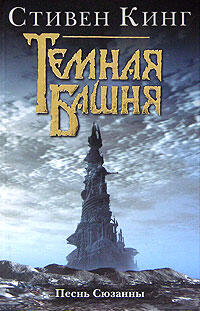 Темная Башня