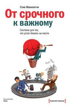 От срочного к важному
