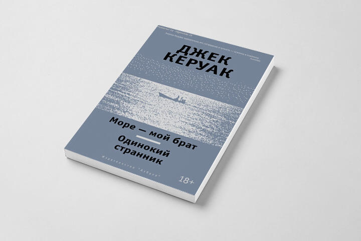 Море – мой брат. Одинокий странник