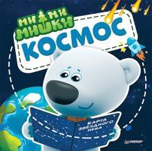Космос
