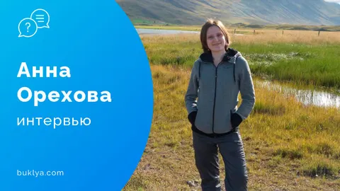 Анна Орехова