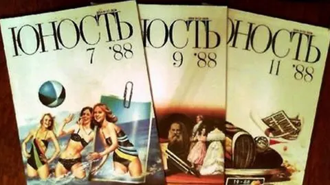 Номера журнала «Юность» теперь можно посмотреть в электронном виде