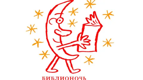 В этом году «библионочь» осветят дневники