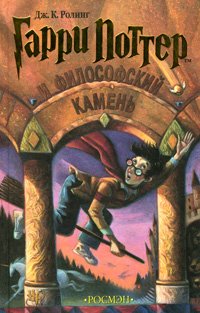 Гарри Поттер
